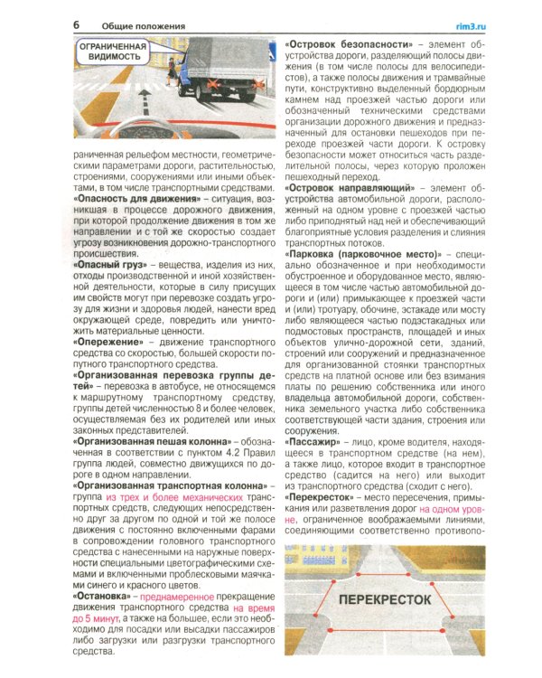 Правила дорожного движения с иллюстрациями и штрафами. С изменениями от 25 июля 2017 года