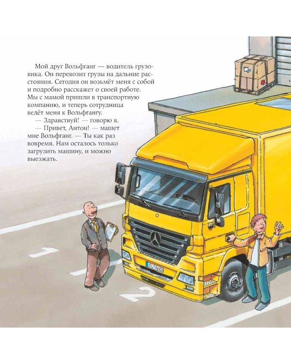 Водитель грузовика