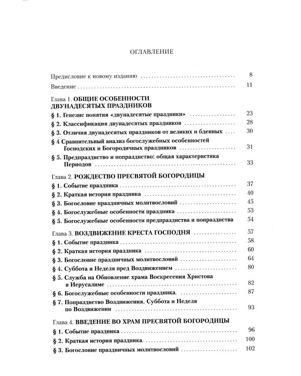 Литургика. В 2 частях