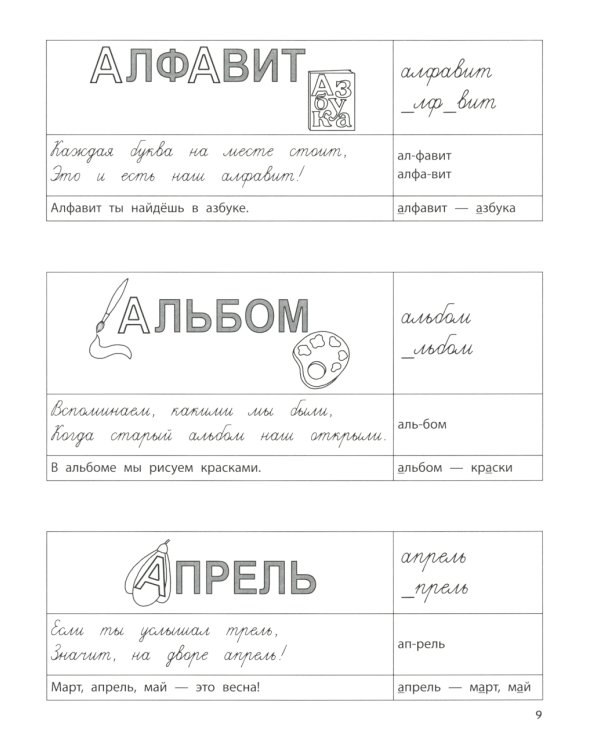 Словарный тренажер