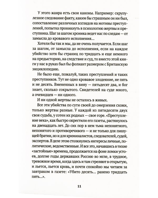 Товарищ Чикатило