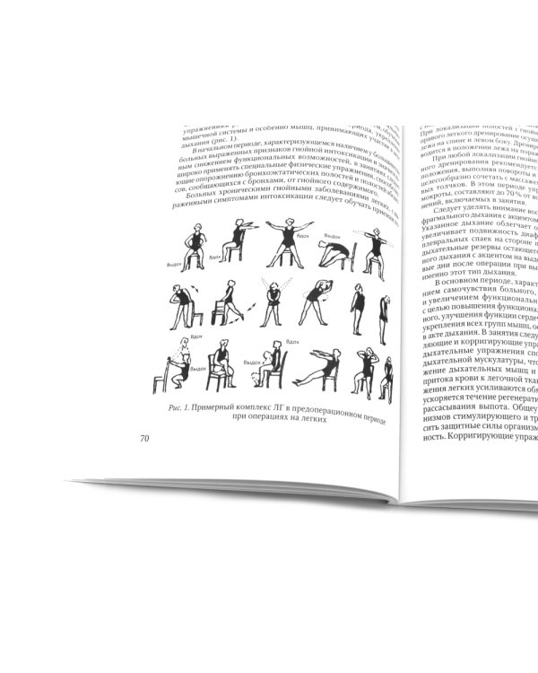 ЛФК при заболеваниях суставов, при метаболич-х забол-ях и патологии ЖКТ и гинекологии (комплект из 3-х книг)