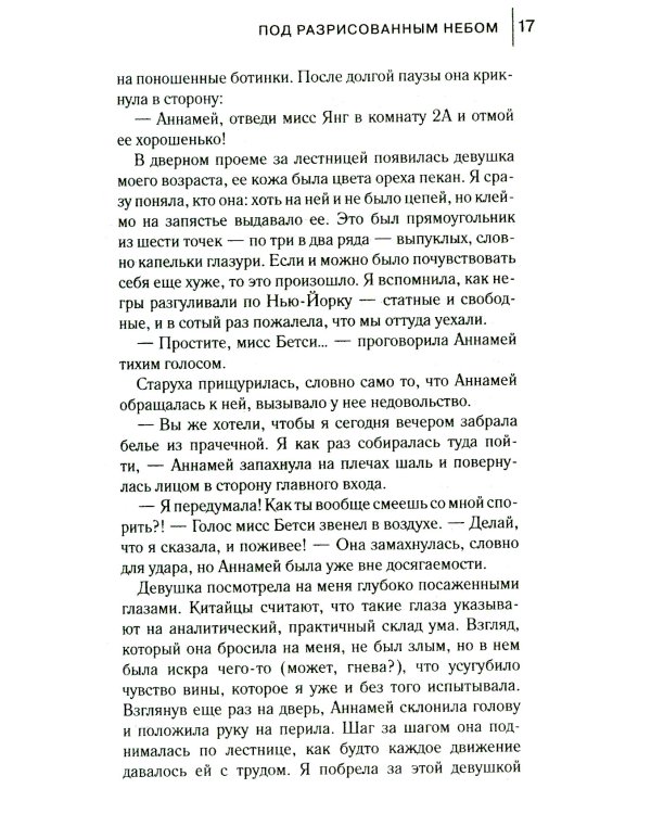 Под разрисованным небом