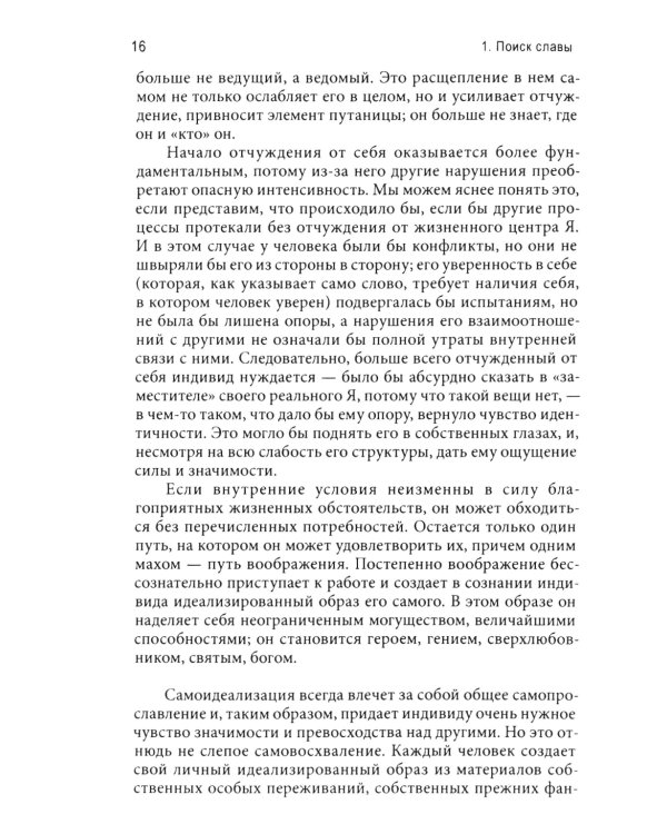 Невроз и развитие личности. 2-е изд