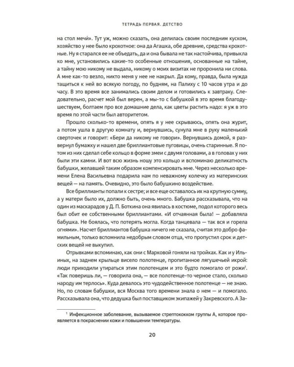 Мамона и музы. Воспоминания о купеческих семействах старой Москвы