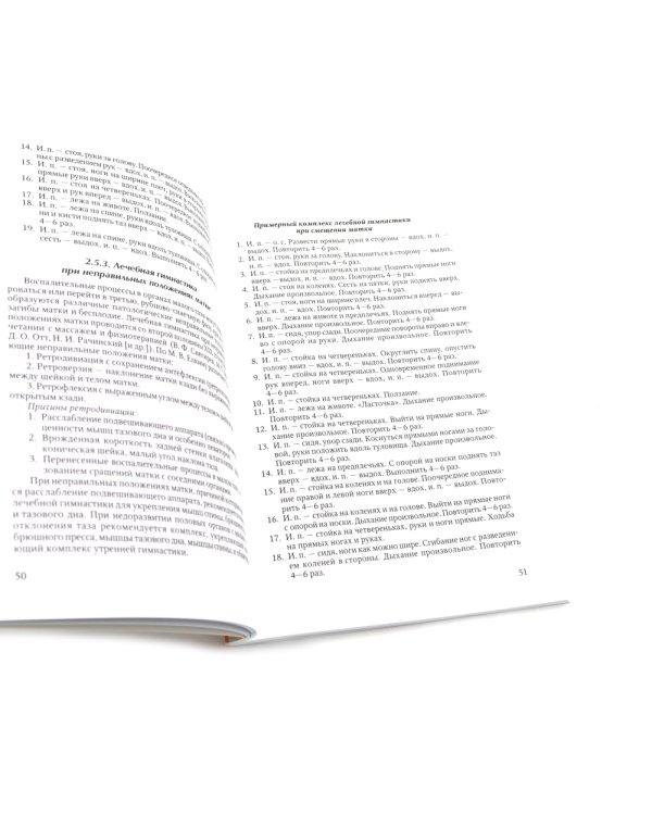 ЛФК при заболеваниях суставов, при метаболич-х забол-ях и патологии ЖКТ и гинекологии (комплект из 3-х книг)