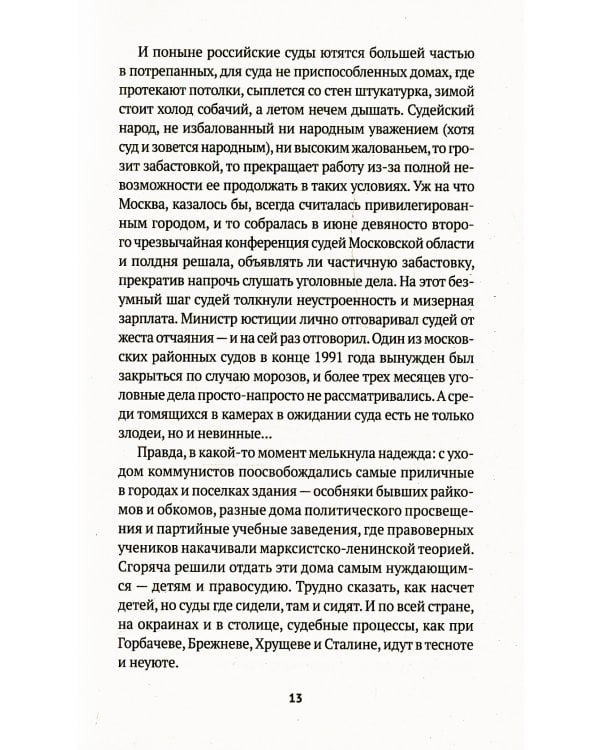 Товарищ Чикатило