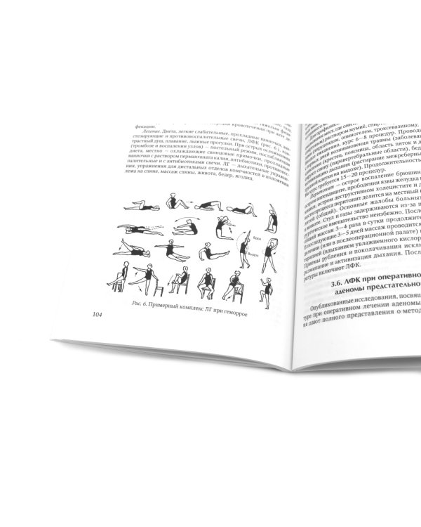 ЛФК при заболеваниях суставов, при метаболич-х забол-ях и патологии ЖКТ и гинекологии (комплект из 3-х книг)