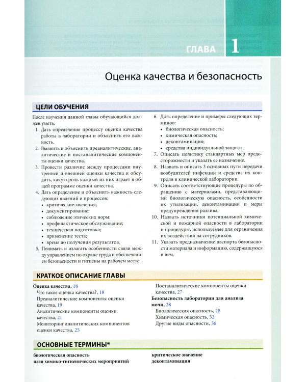 Клинико-лабораторный анализ мочи и биологических жидкостей