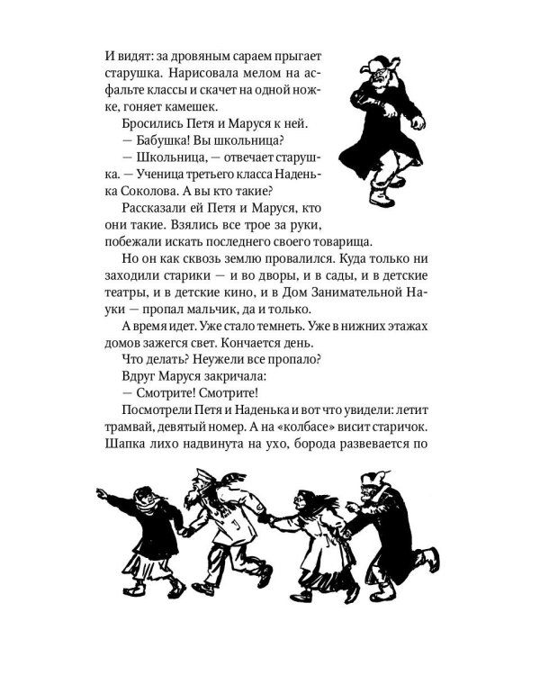 Сказка о потерянном времени: сказки, пьесы