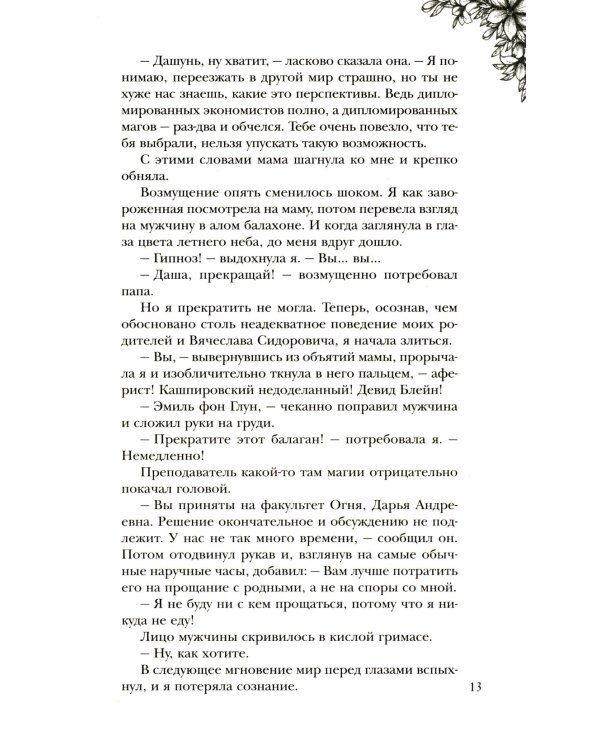 Академия стихий. Танец огня. Душа огня