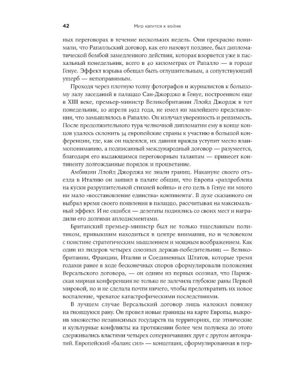 Операция «Барбаросса»: Начало конца нацистской Германии