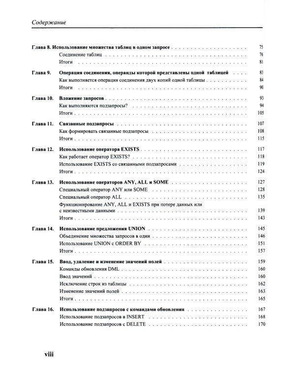 Введение в SQL. Руководство