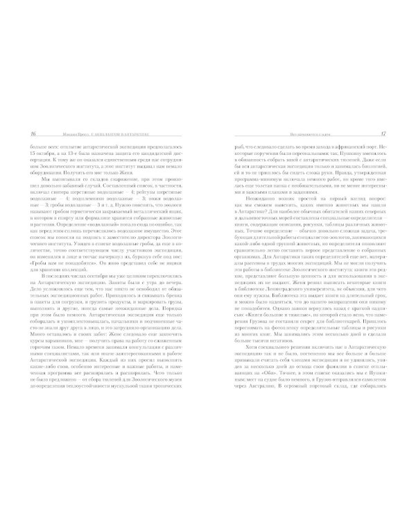 С аквалангом в Антарктике