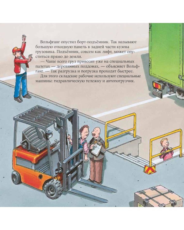 Водитель грузовика