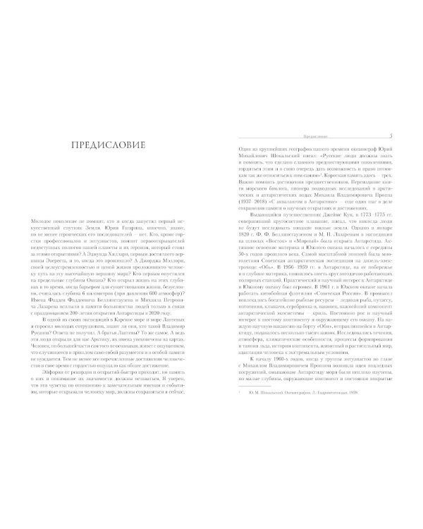 С аквалангом в Антарктике