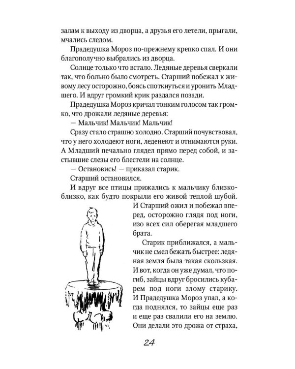 Сказка о потерянном времени: сказки, пьесы