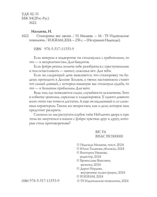 Стажировка вне закона