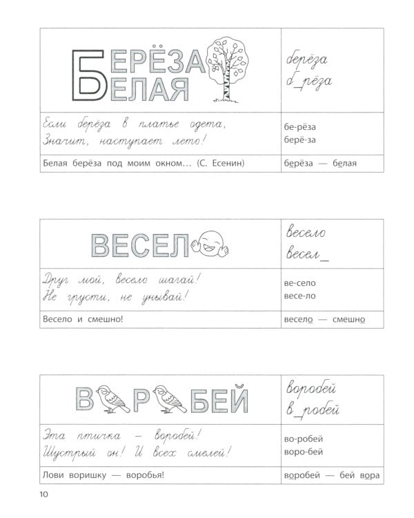 Словарный тренажер