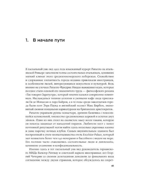Операция «Барбаросса»: Начало конца нацистской Германии