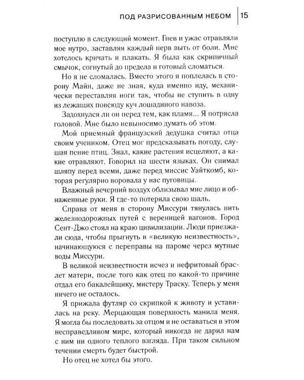 Под разрисованным небом