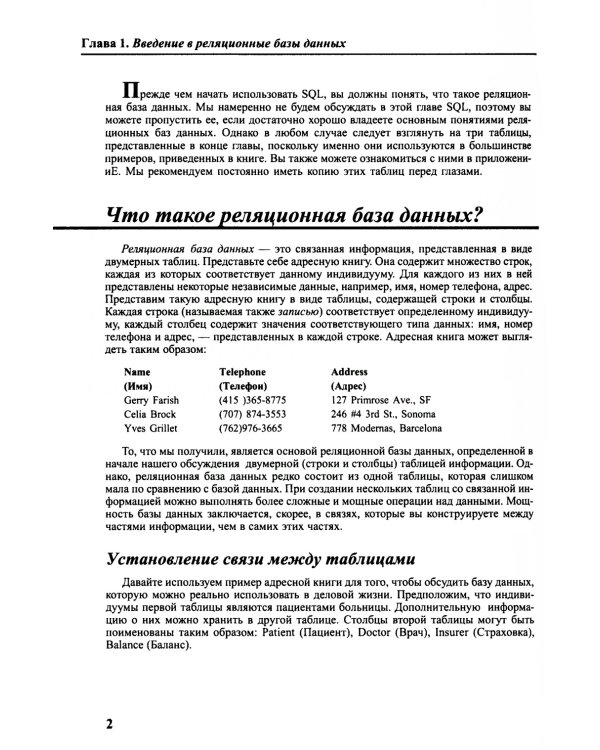 Введение в SQL. Руководство