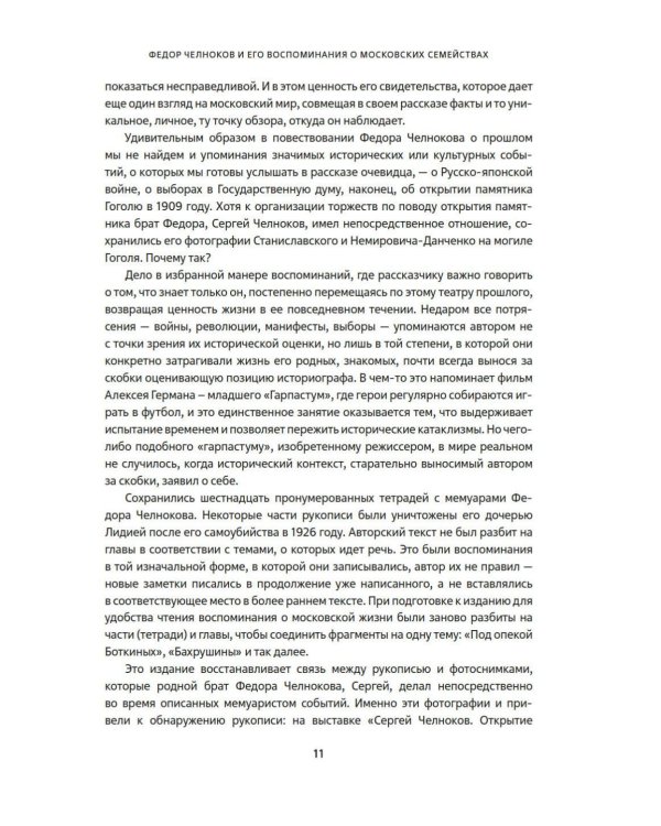 Мамона и музы. Воспоминания о купеческих семействах старой Москвы
