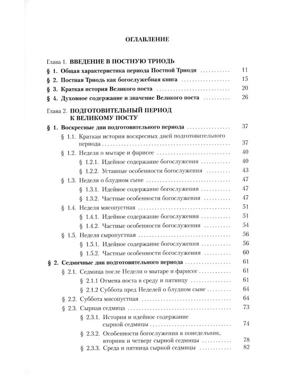 Литургика. В 2 частях