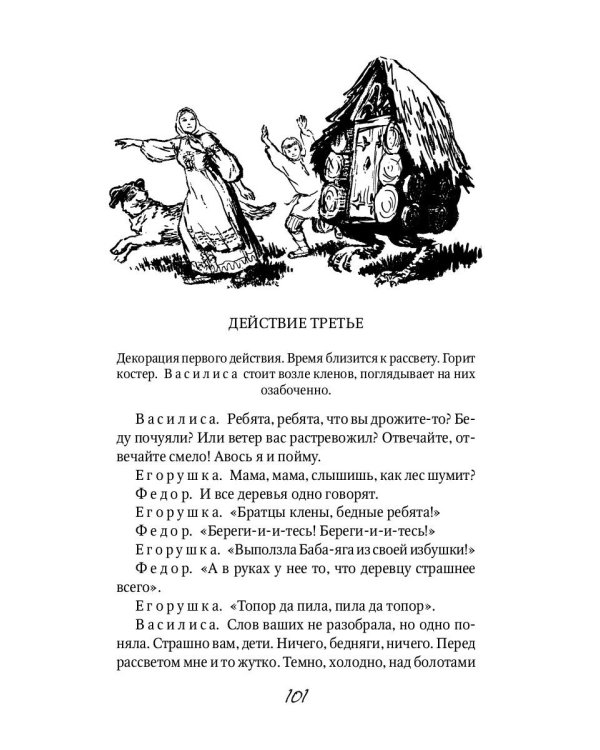 Сказка о потерянном времени: сказки, пьесы