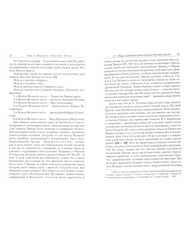 Литургика. В 2 частях