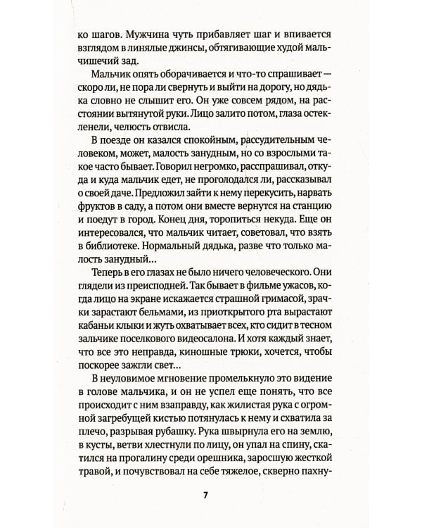 Товарищ Чикатило