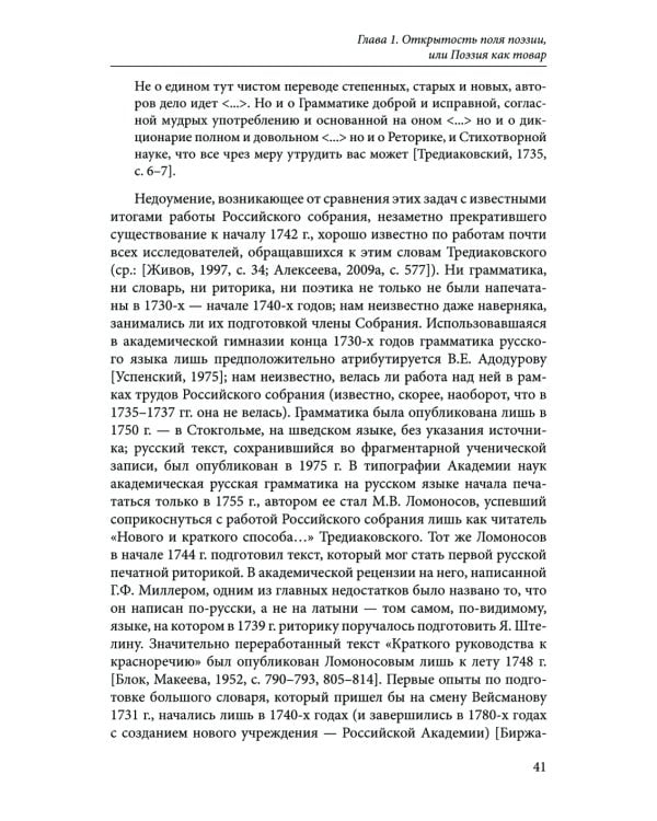 Институты литературы в Российской империи