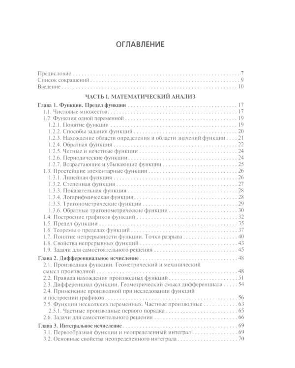 Математика: Учебник