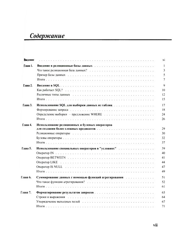Введение в SQL. Руководство