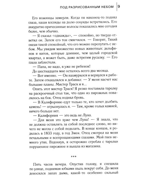 Под разрисованным небом