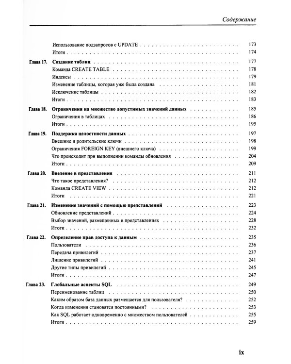 Введение в SQL. Руководство