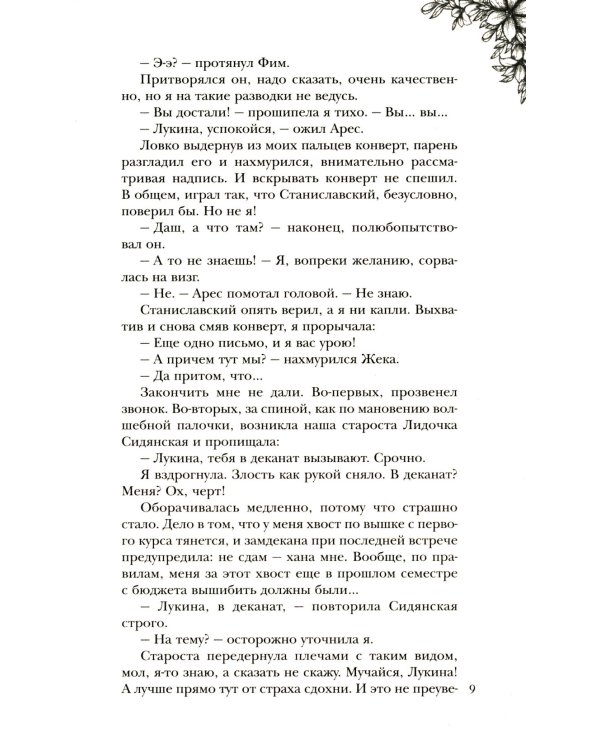 Академия стихий. Танец огня. Душа огня
