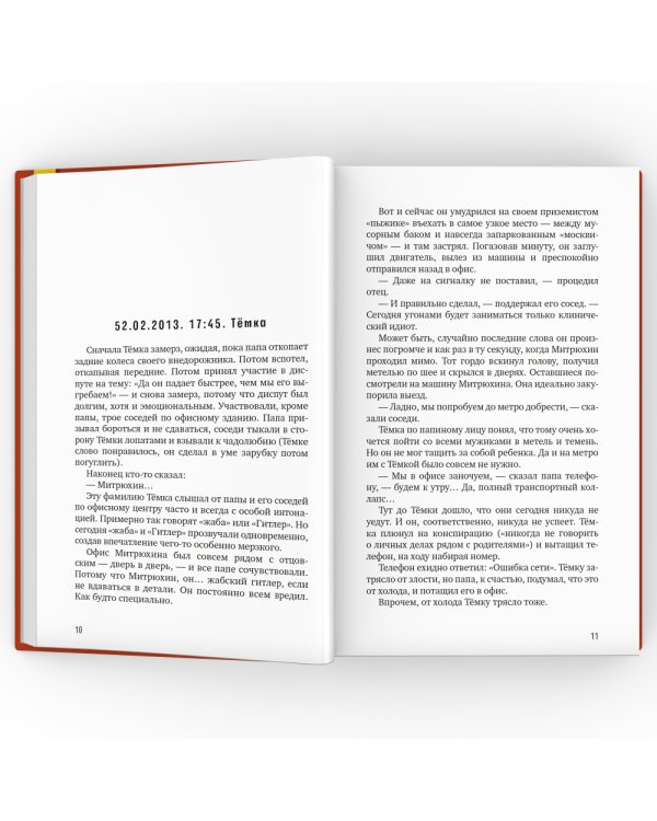 52-е февраля: повесть. 4-е изд