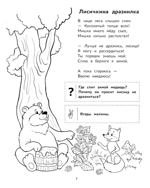 Пойдем в лес!: виммельбух-прогулка с мышонком Ерошкой