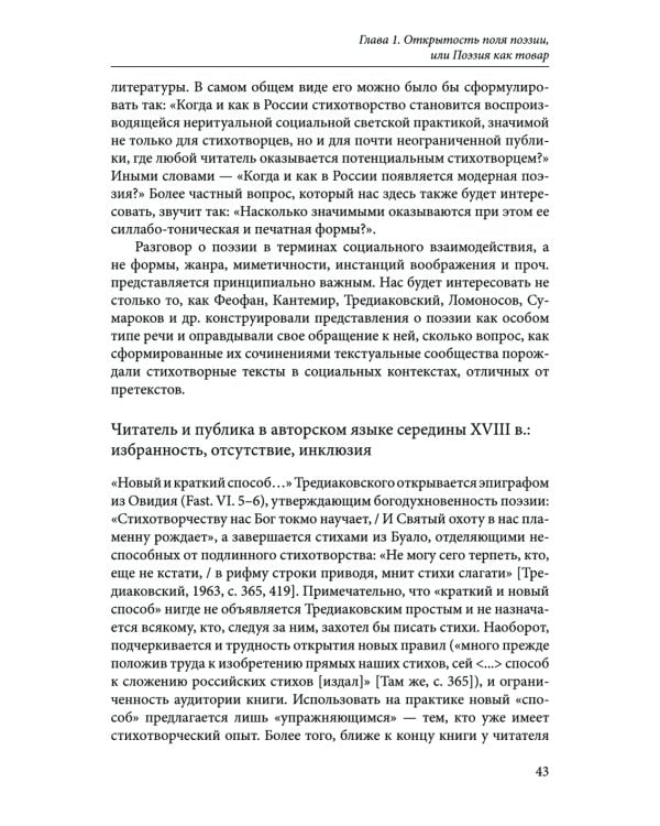 Институты литературы в Российской империи