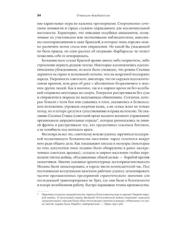 Операция «Барбаросса»: Начало конца нацистской Германии