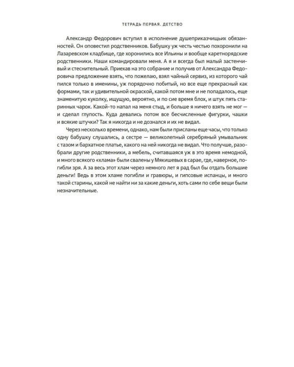 Мамона и музы. Воспоминания о купеческих семействах старой Москвы