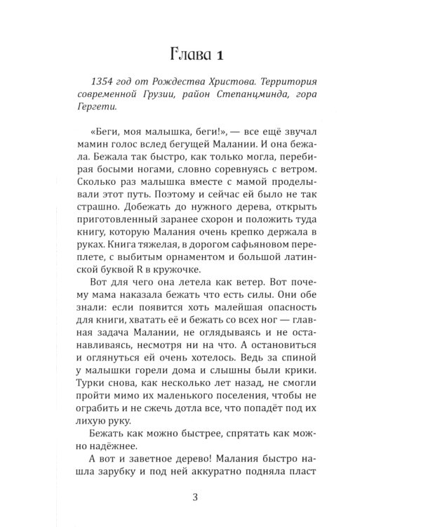 Воин света. Битва, которая длится семь веков