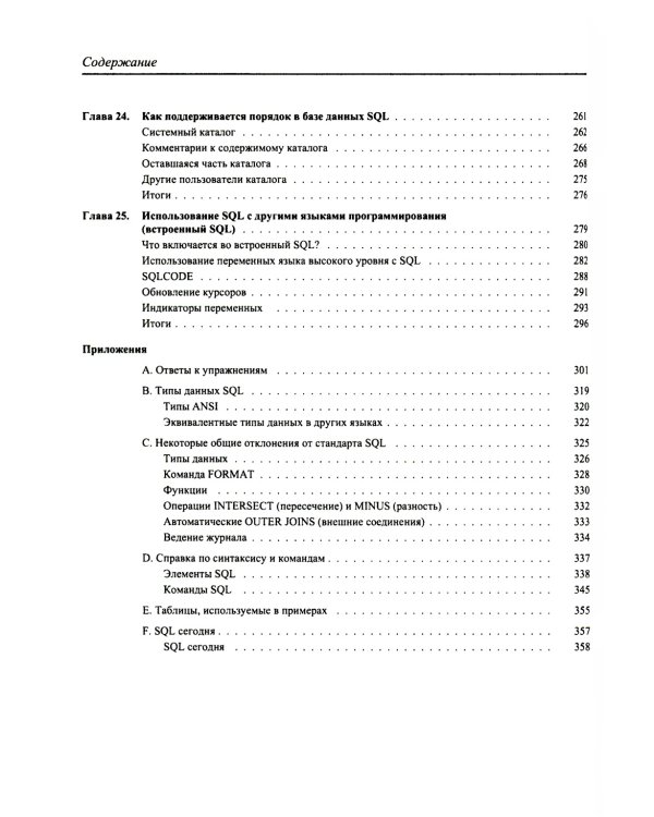 Введение в SQL. Руководство