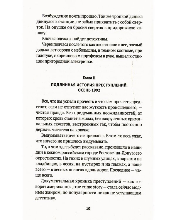 Товарищ Чикатило