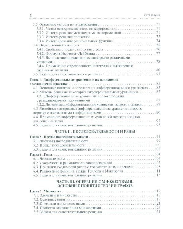 Математика: Учебник