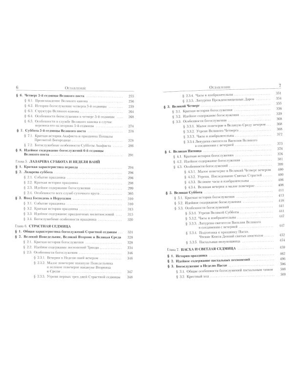 Литургика. В 2 частях