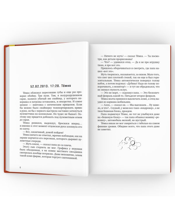 52-е февраля: повесть. 4-е изд