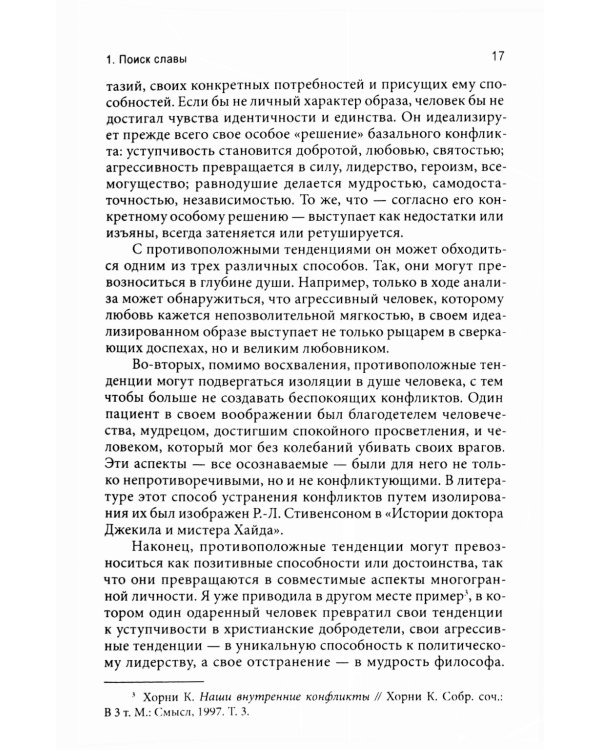 Невроз и развитие личности. 2-е изд