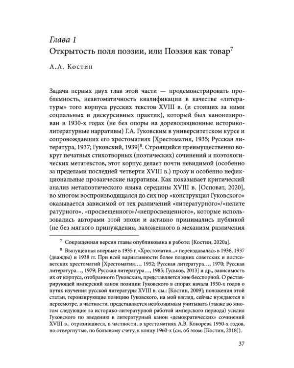 Институты литературы в Российской империи